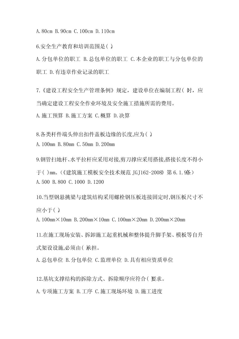 2023年天津市安全员B证考试试题试卷(含答案) _第2页