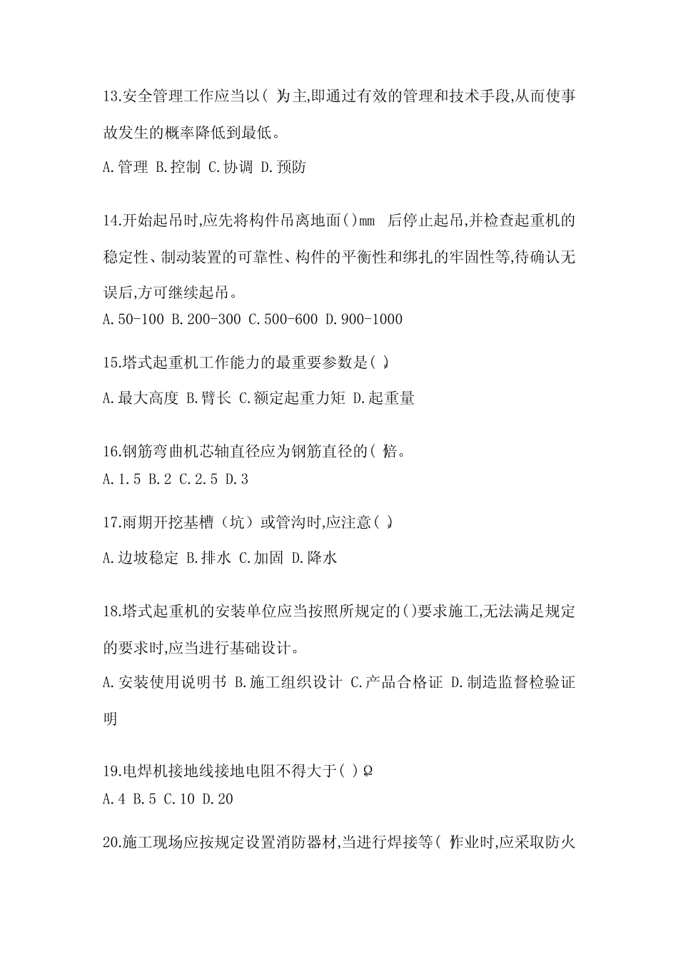 2023年天津市安全员B证考试试题试卷(含答案) _第3页