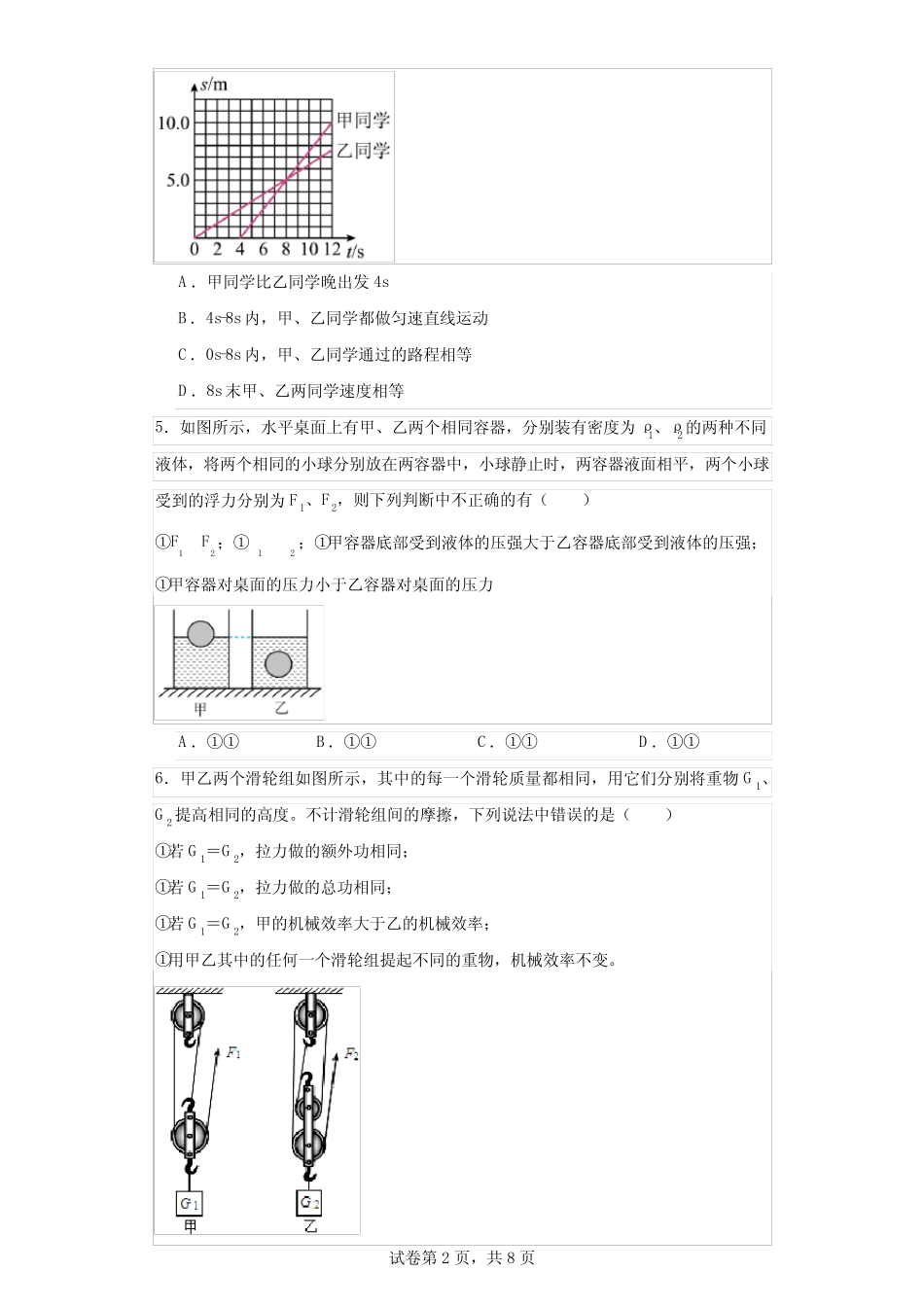 2023年四川省德阳市绵竹市中考一诊理综试题 _第2页