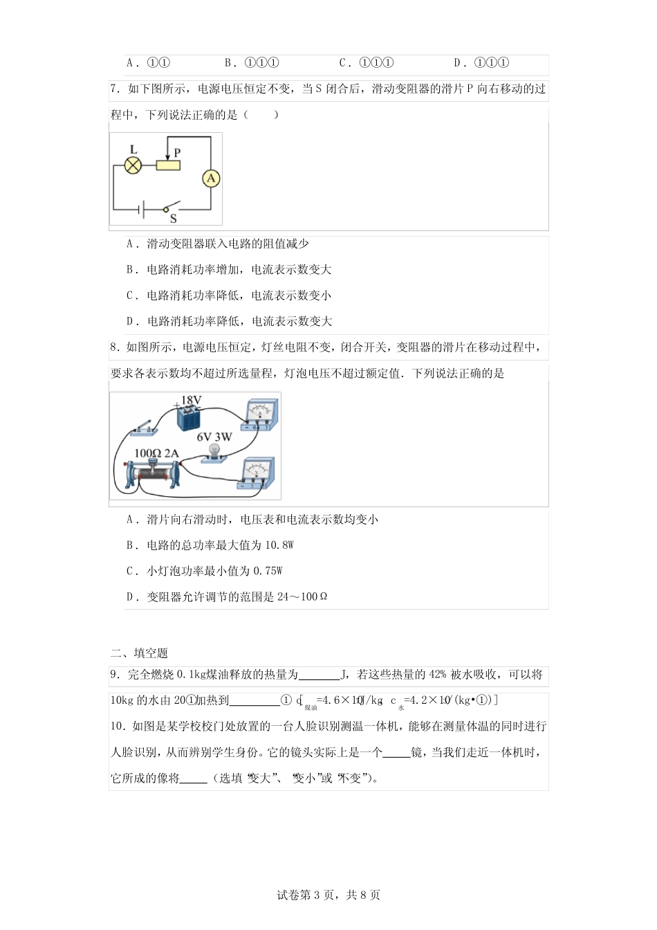 2023年四川省德阳市绵竹市中考一诊理综试题 _第3页