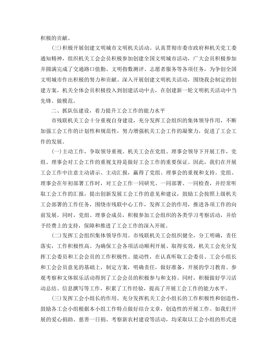 2020年残联工会年终工作总结范文 _第2页