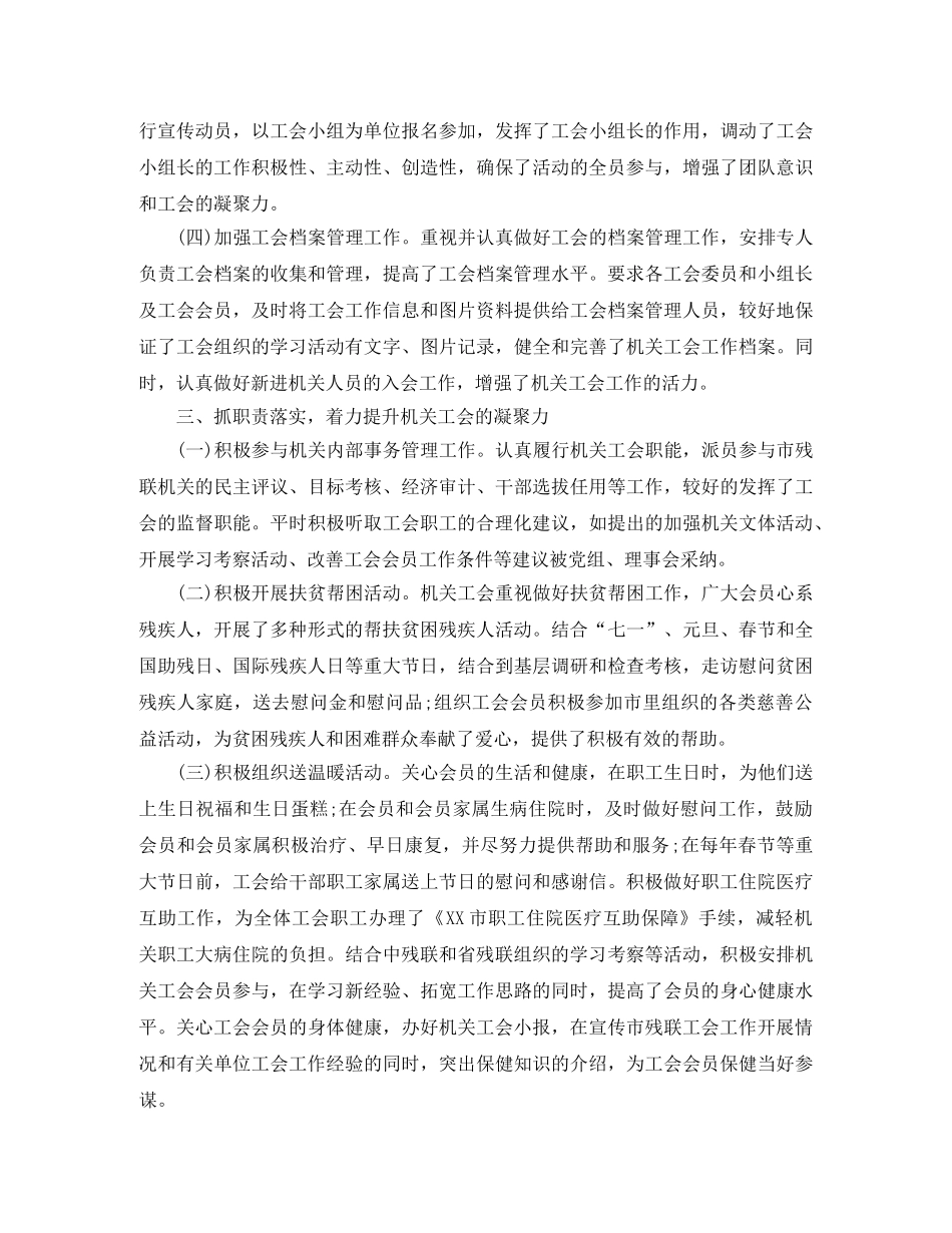 2020年残联工会年终工作总结范文 _第3页