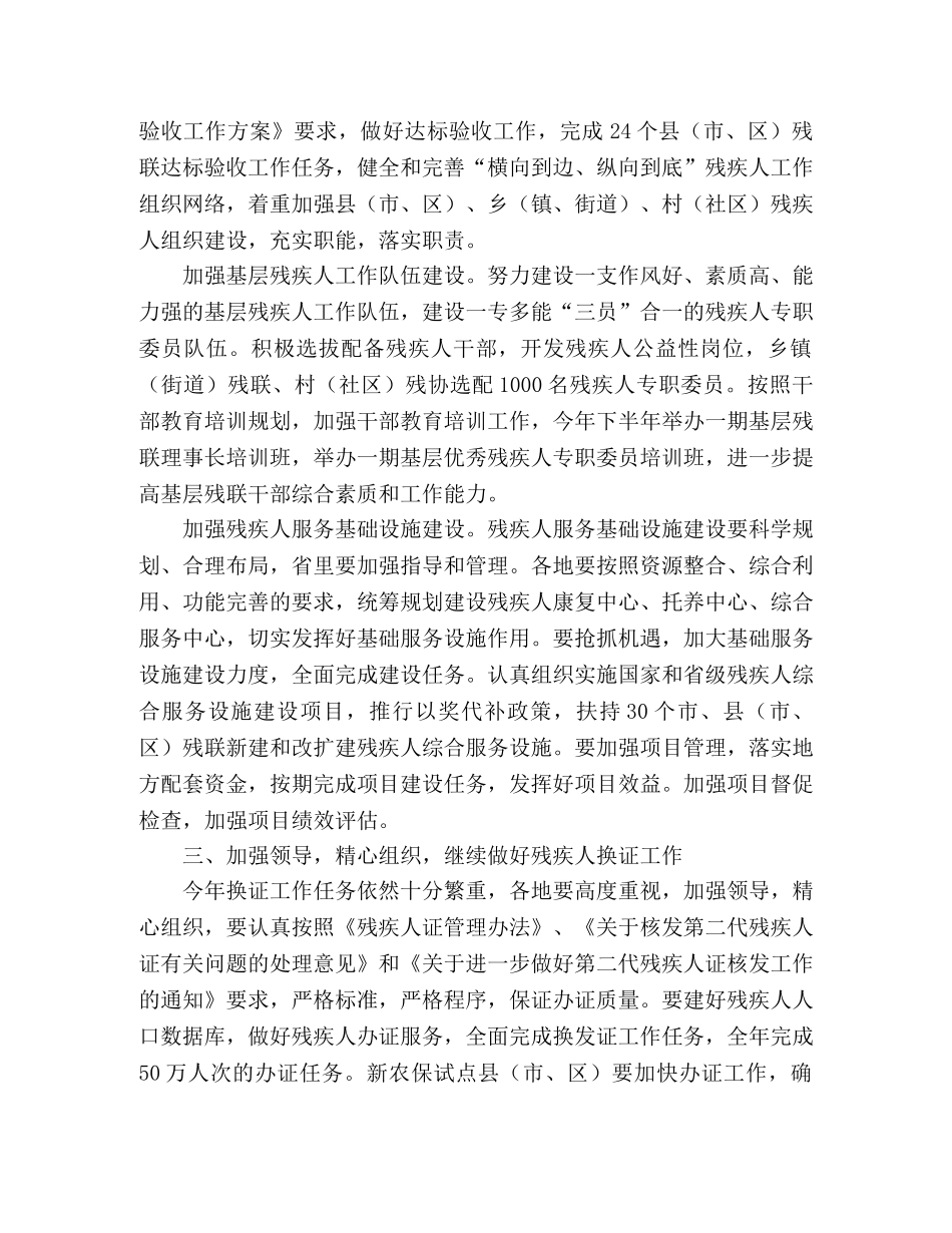 2020年残疾人联合会组联工作计划 _第2页