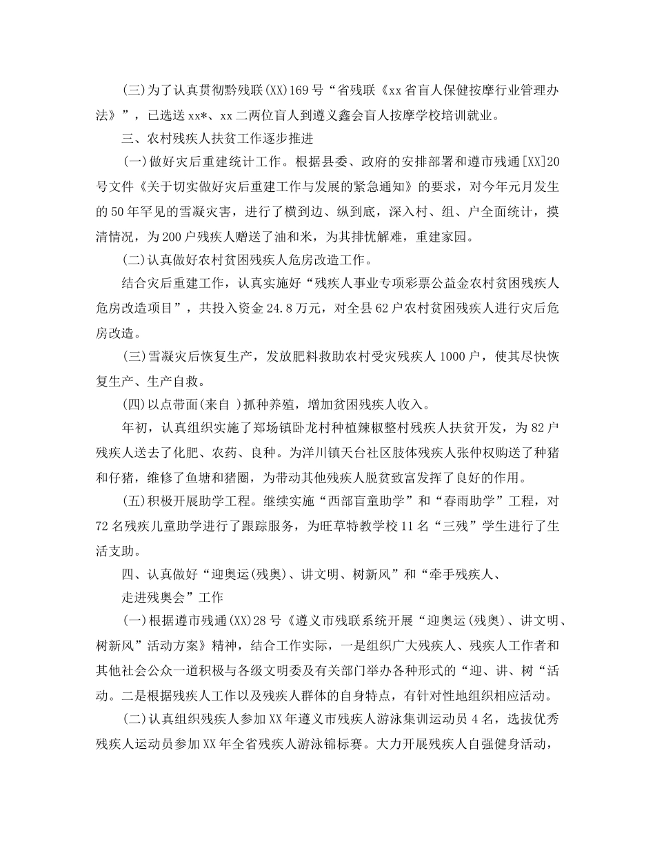 2020年残疾人联合会信访工作总结 _第2页