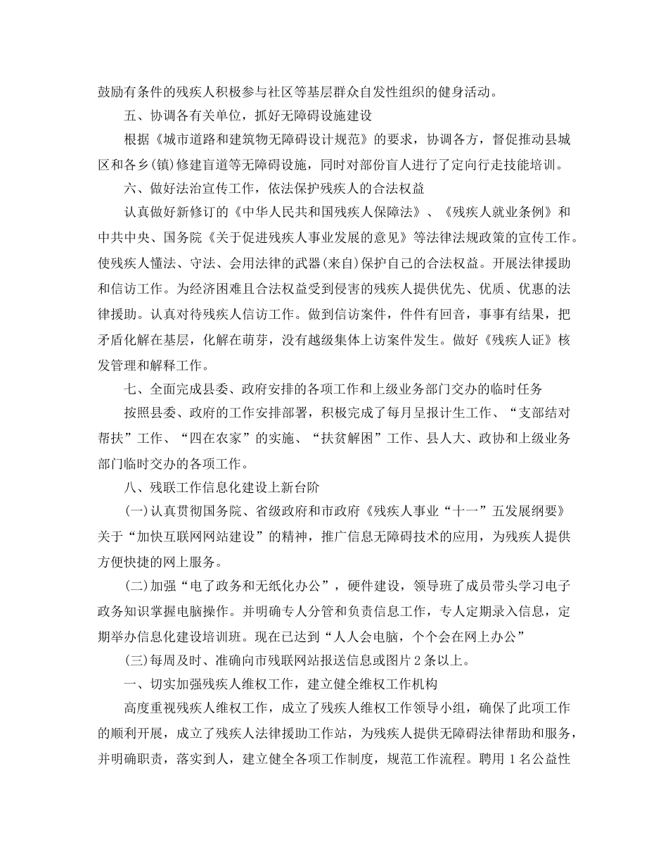 2020年残疾人联合会信访工作总结 _第3页