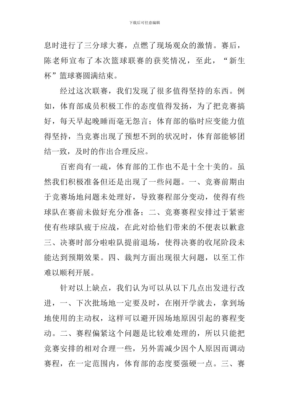 【实用】大学活动总结三篇_第3页