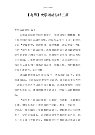 【实用】大学活动总结三篇