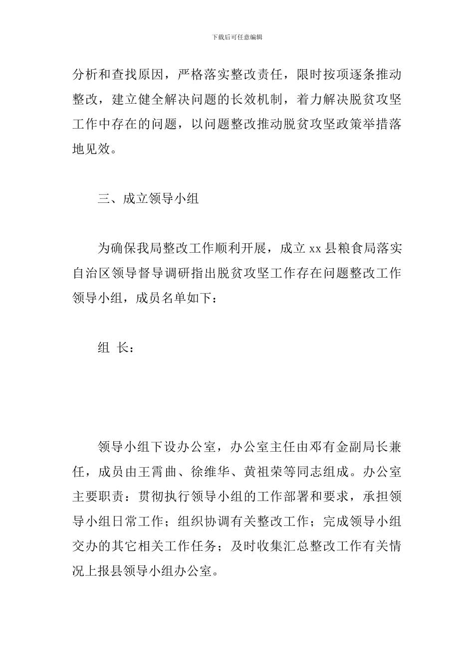 2024年全面落实领导督导调研指出脱贫攻坚工作存在问题整改工作方案_第2页
