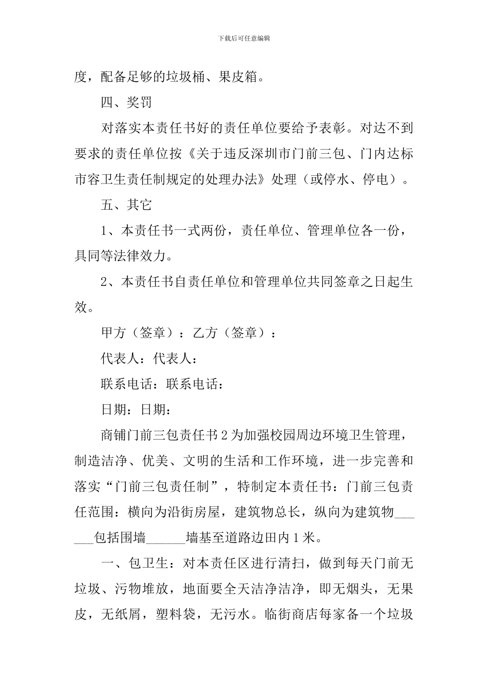商铺门前三包责任书_第2页