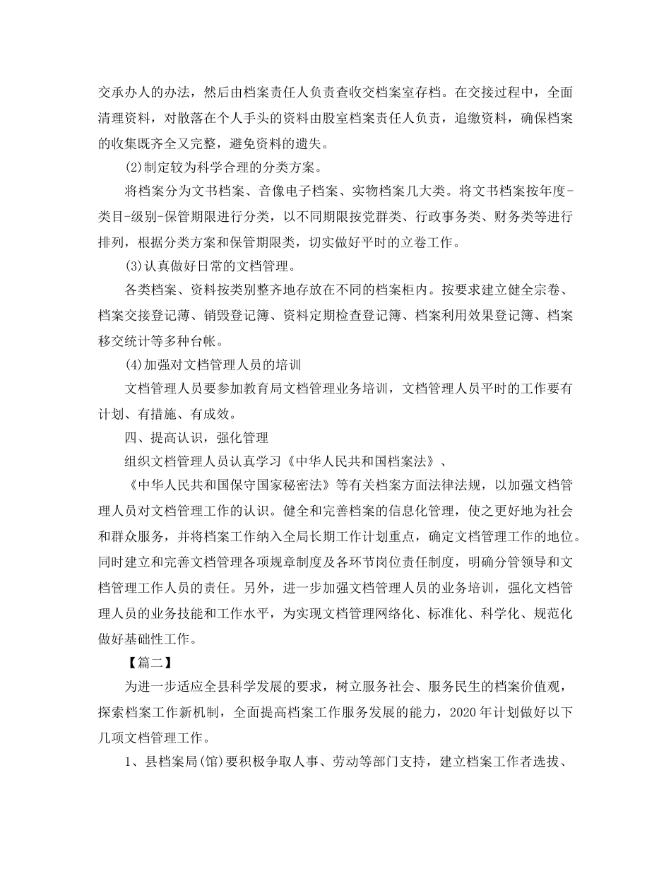 2020年档案工作计划例文 _第2页