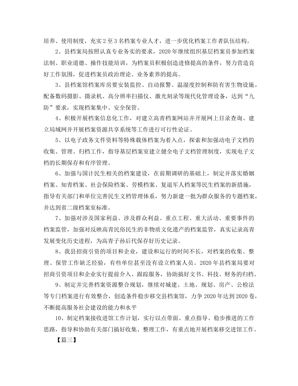 2020年档案工作计划例文 _第3页