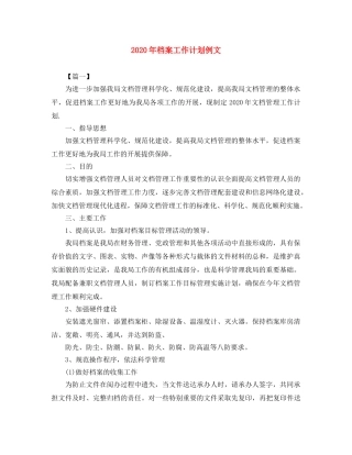 2020年档案工作计划例文 