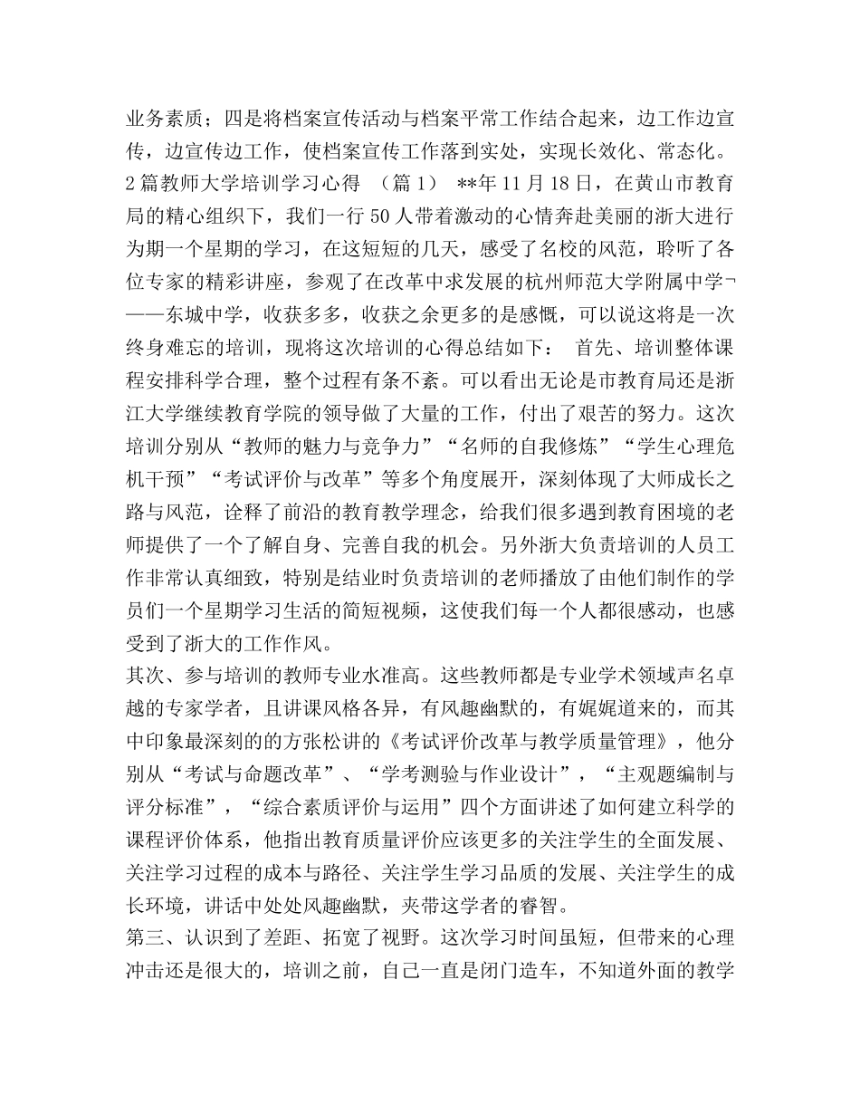 2020年档案日宣传活动总结【街道2020年国际档案日宣传活动总结汇编】 _第2页