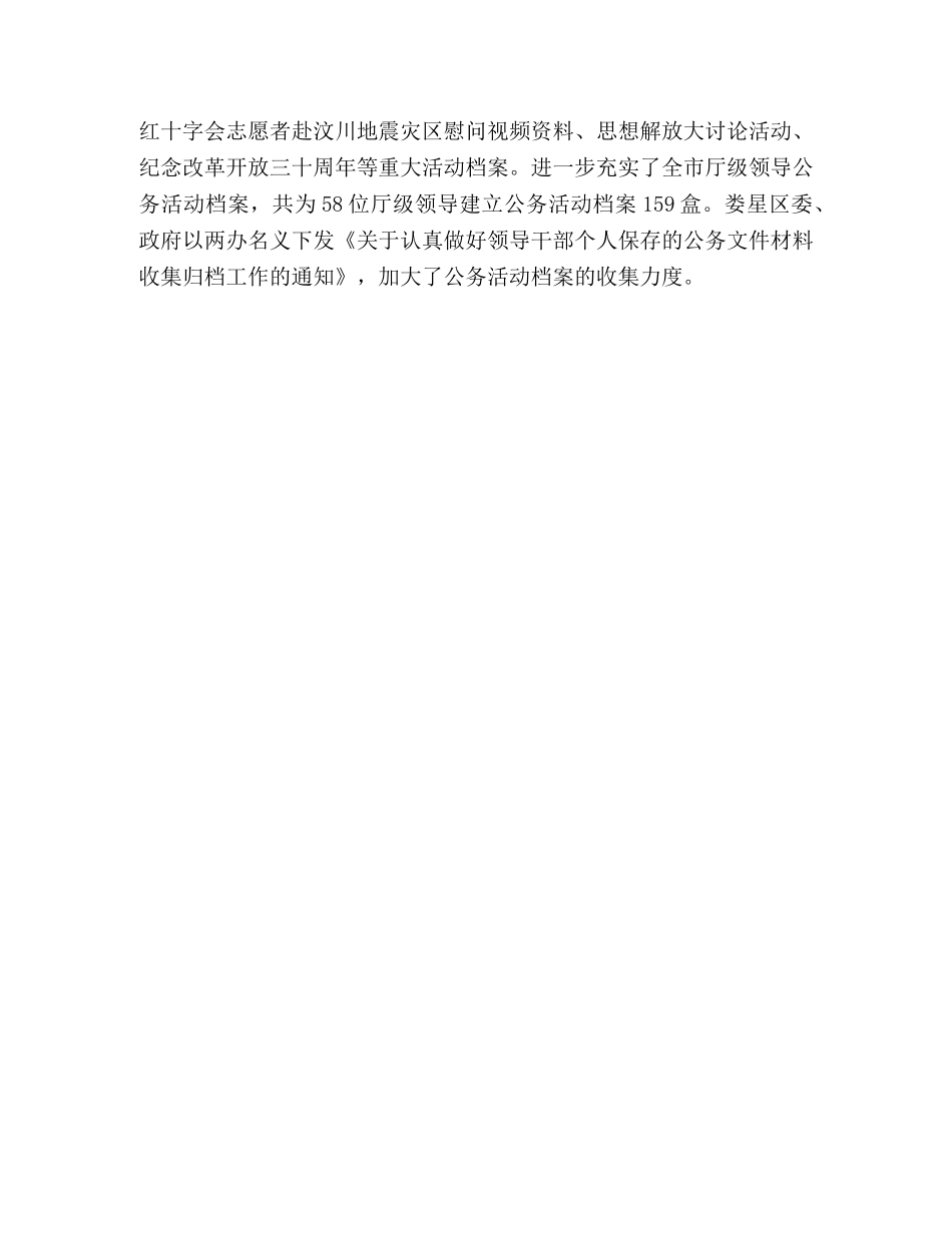 2020年档案工作总结范文 _第3页