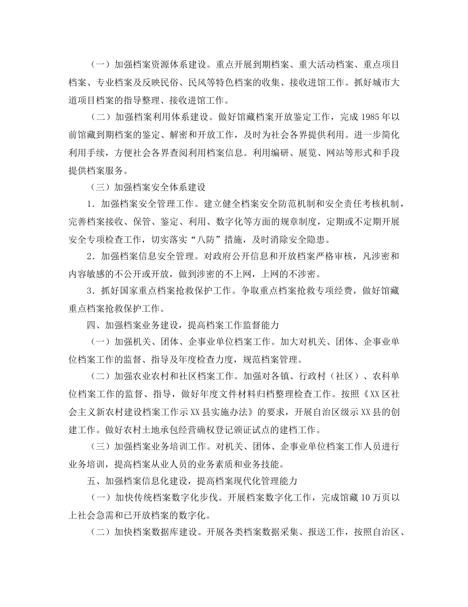 2020年档案局档案管理工作计划范文 _第2页