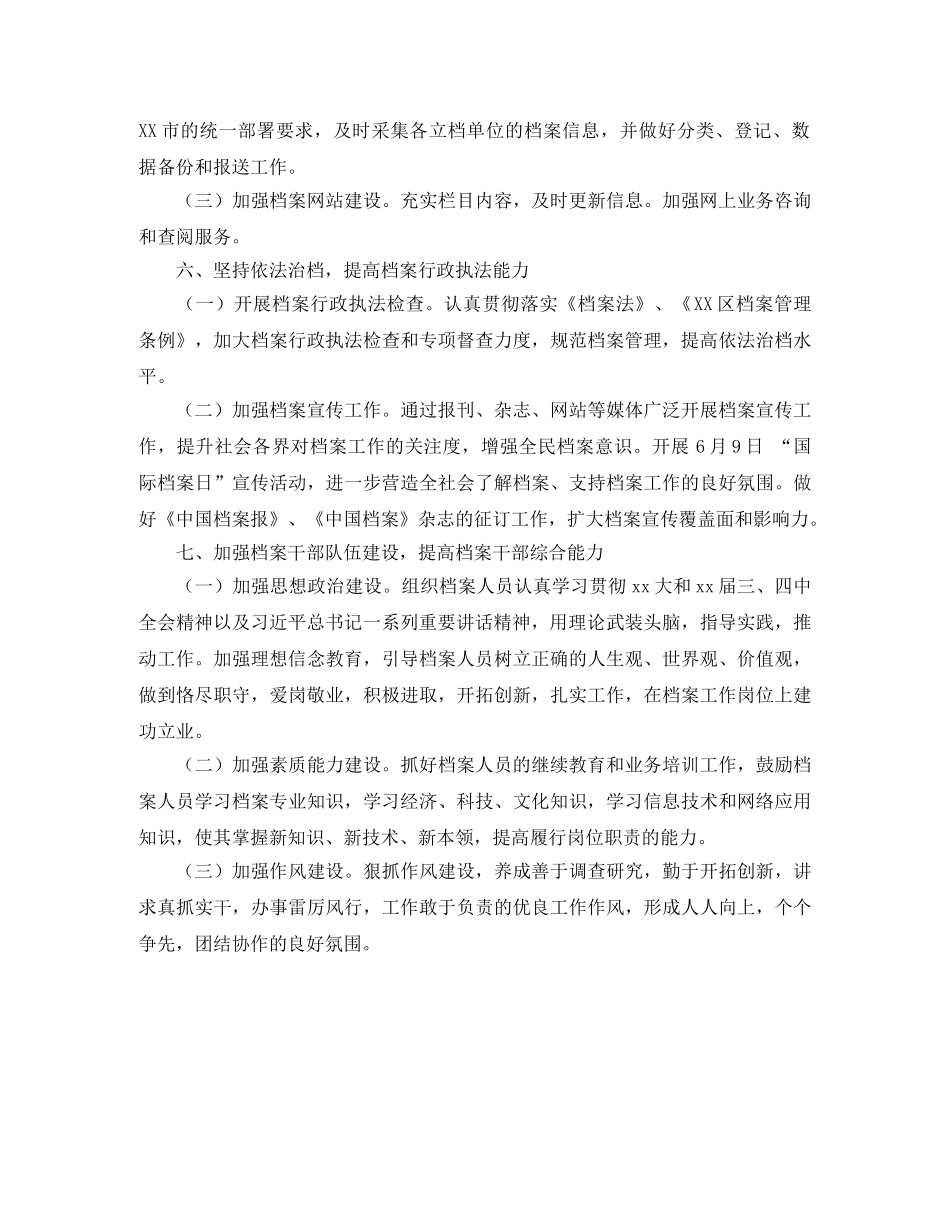 2020年档案局档案管理工作计划范文 _第3页