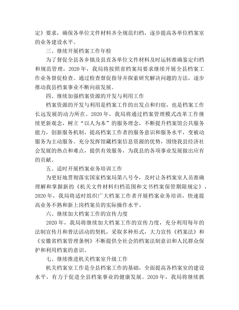 2020年档案局工作计划 _第2页