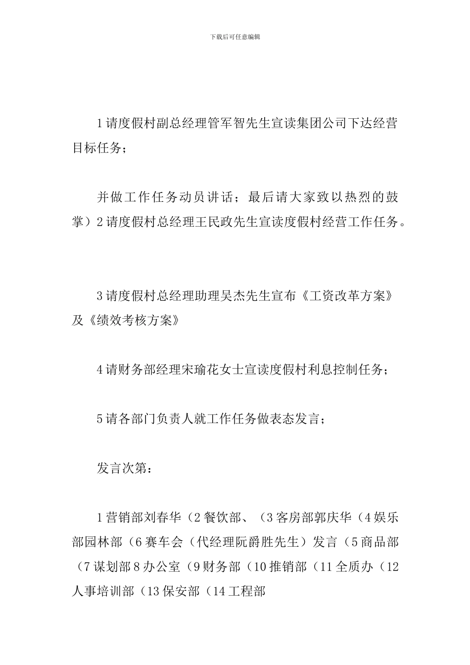 度假村部署大会发言_第2页