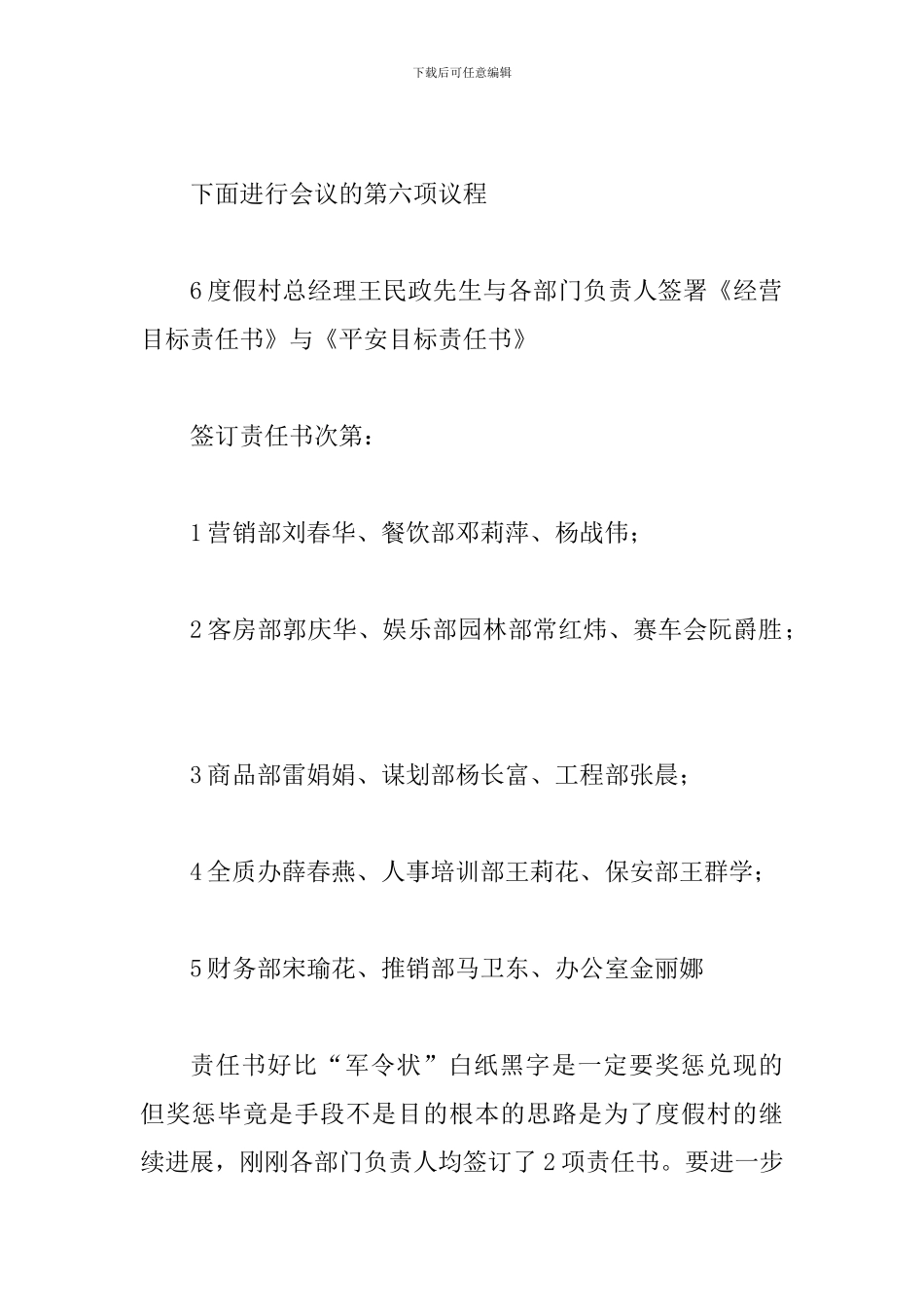 度假村部署大会发言_第3页