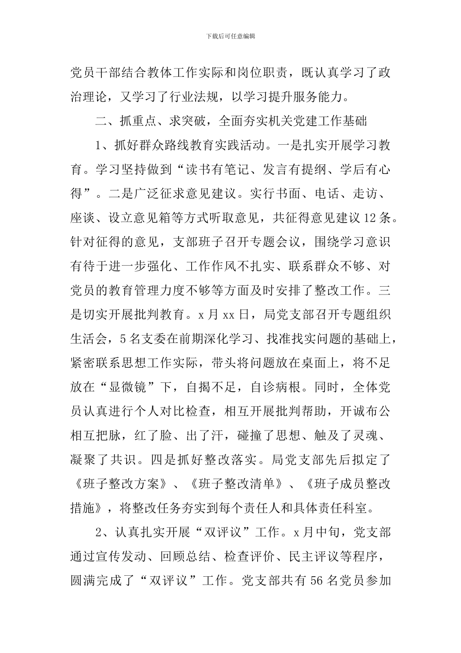 2024支部书记个人述职报告范文_第2页