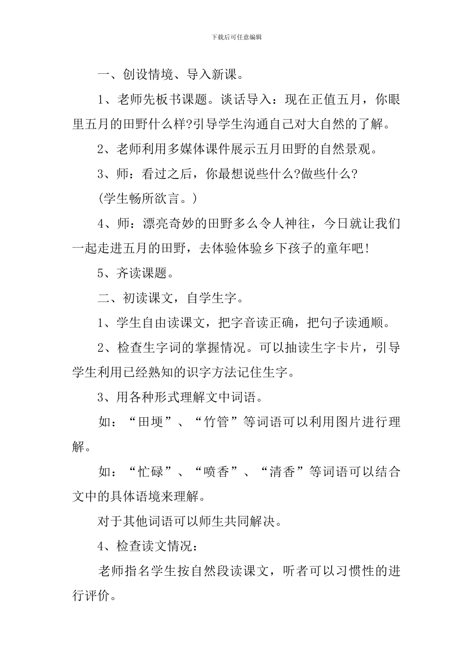 三年级语文2024年同步授课教案_第2页