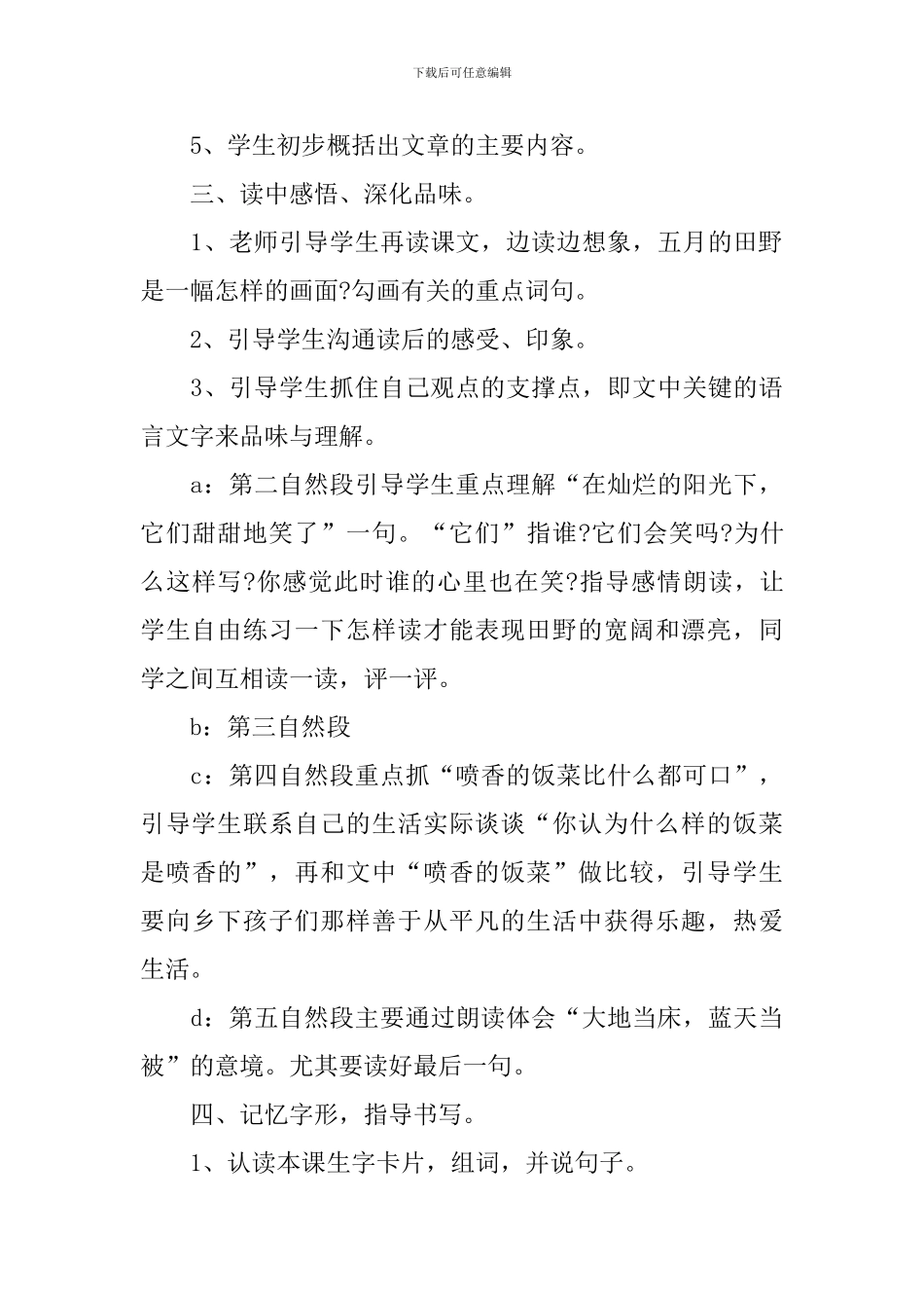 三年级语文2024年同步授课教案_第3页