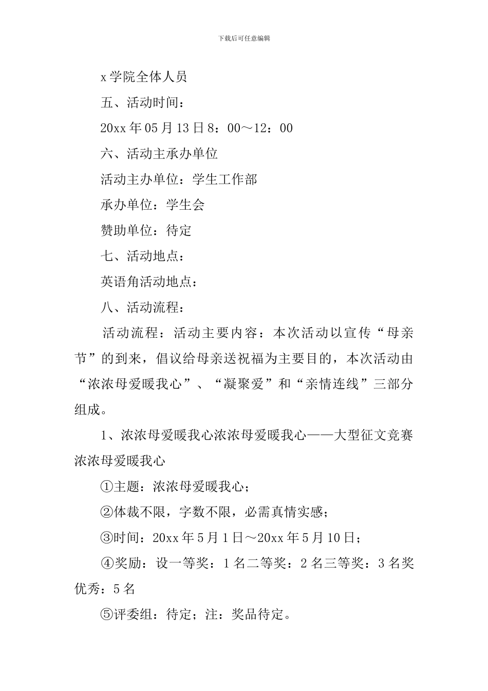 校园活动主题策划方案_第2页