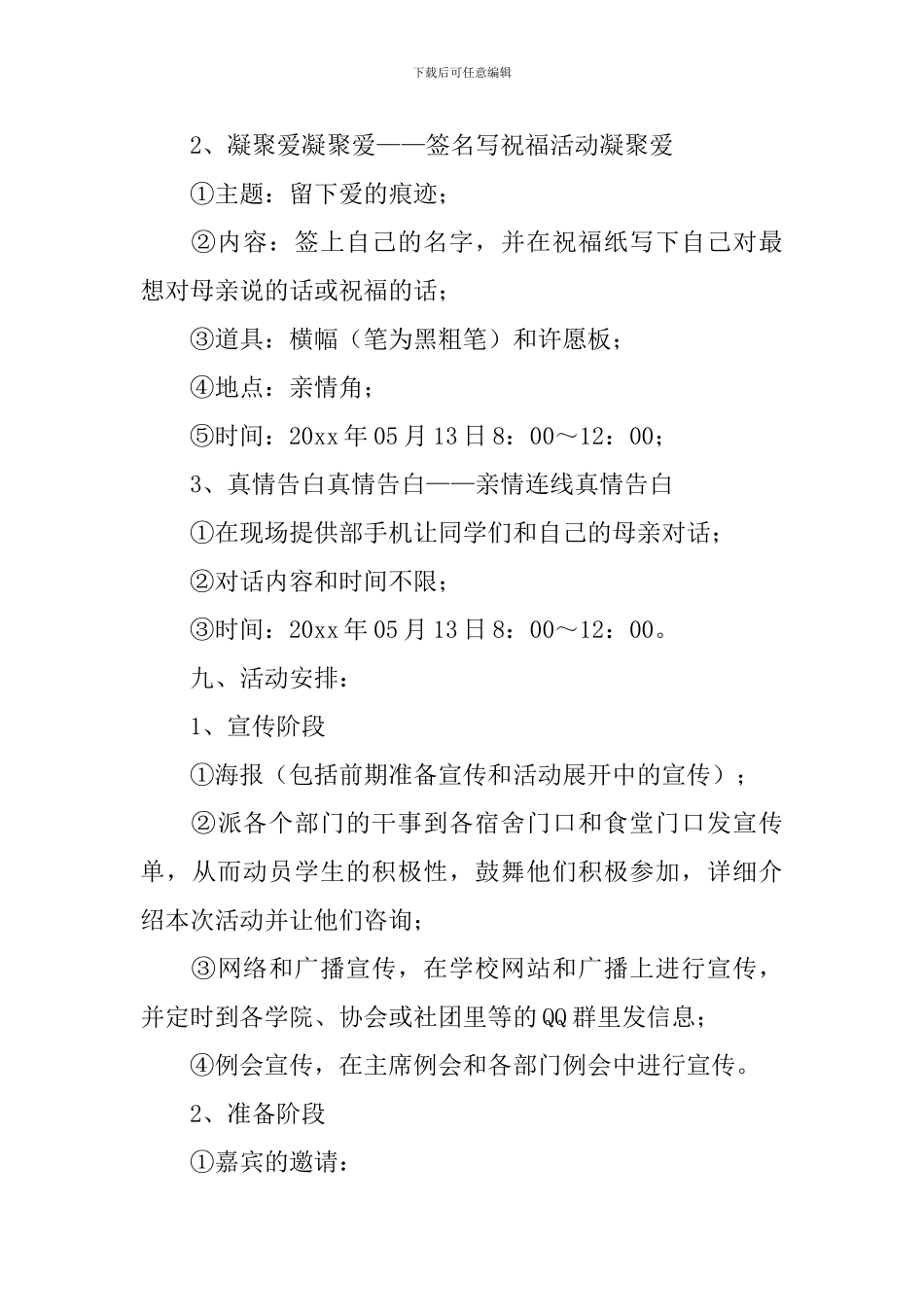 校园活动主题策划方案_第3页