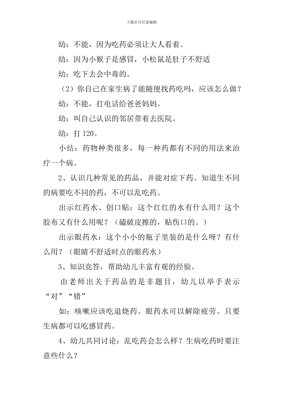 中班安全教育活动《安全吃药》教案三篇_第2页
