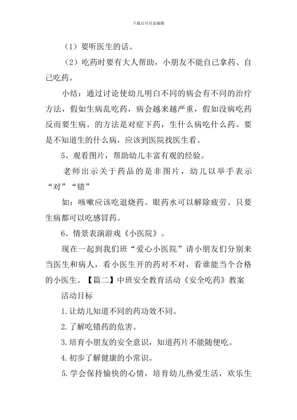 中班安全教育活动《安全吃药》教案三篇_第3页
