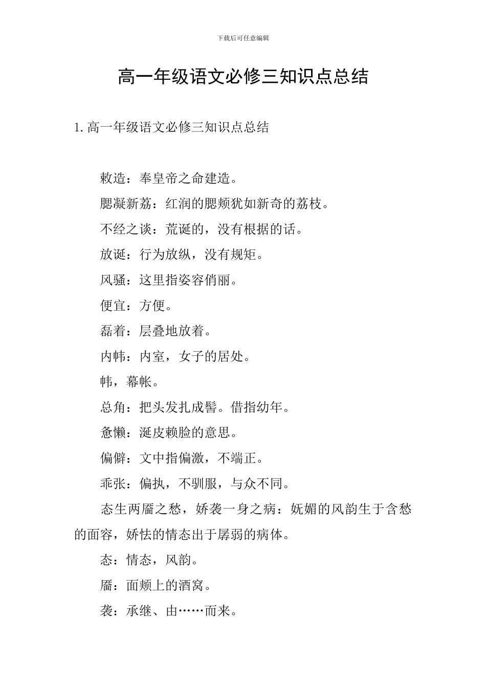 高一年级语文必修三知识点总结_第1页