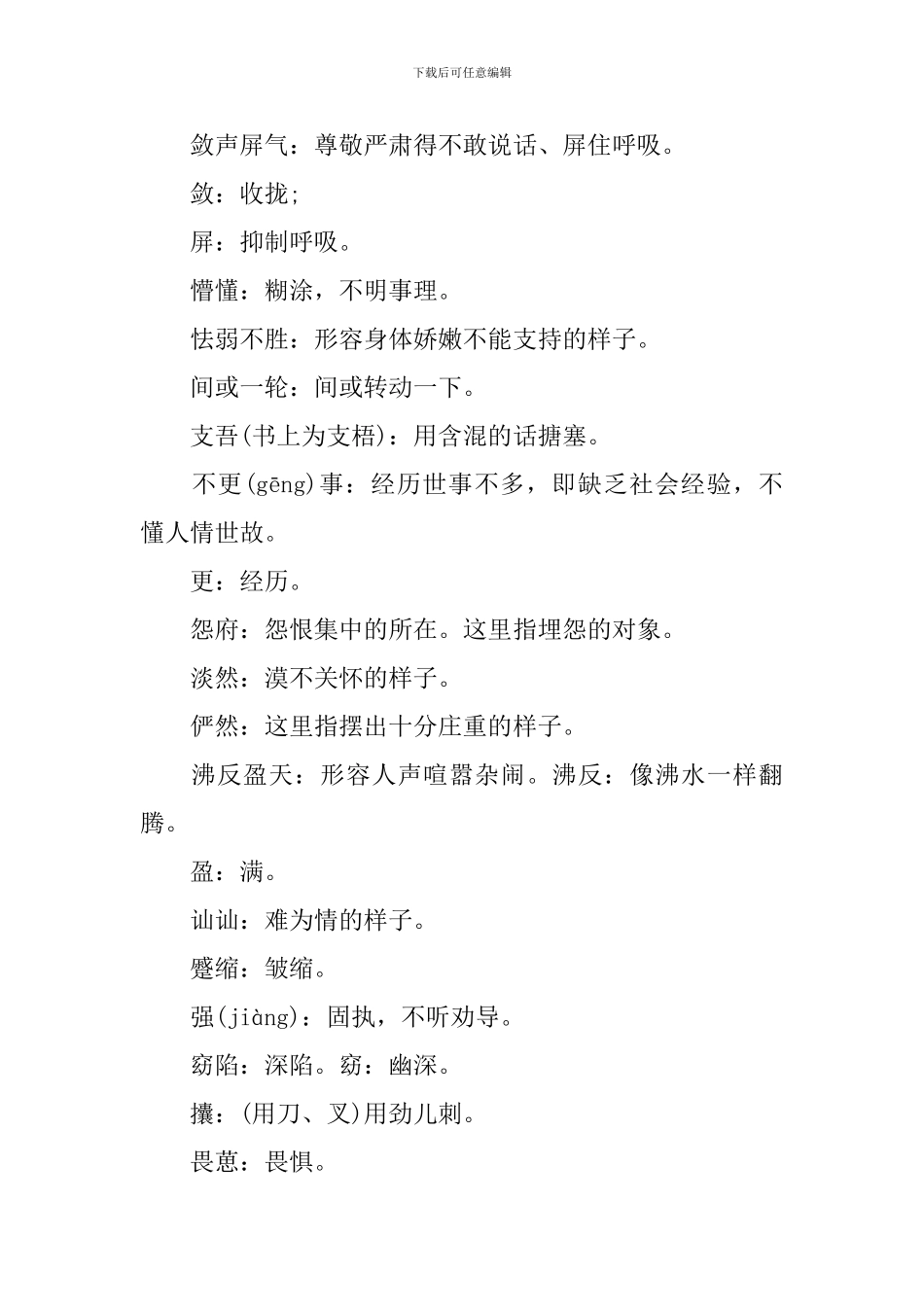 高一年级语文必修三知识点总结_第2页