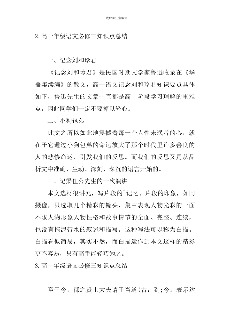 高一年级语文必修三知识点总结_第3页