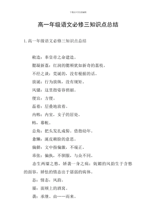 高一年级语文必修三知识点总结