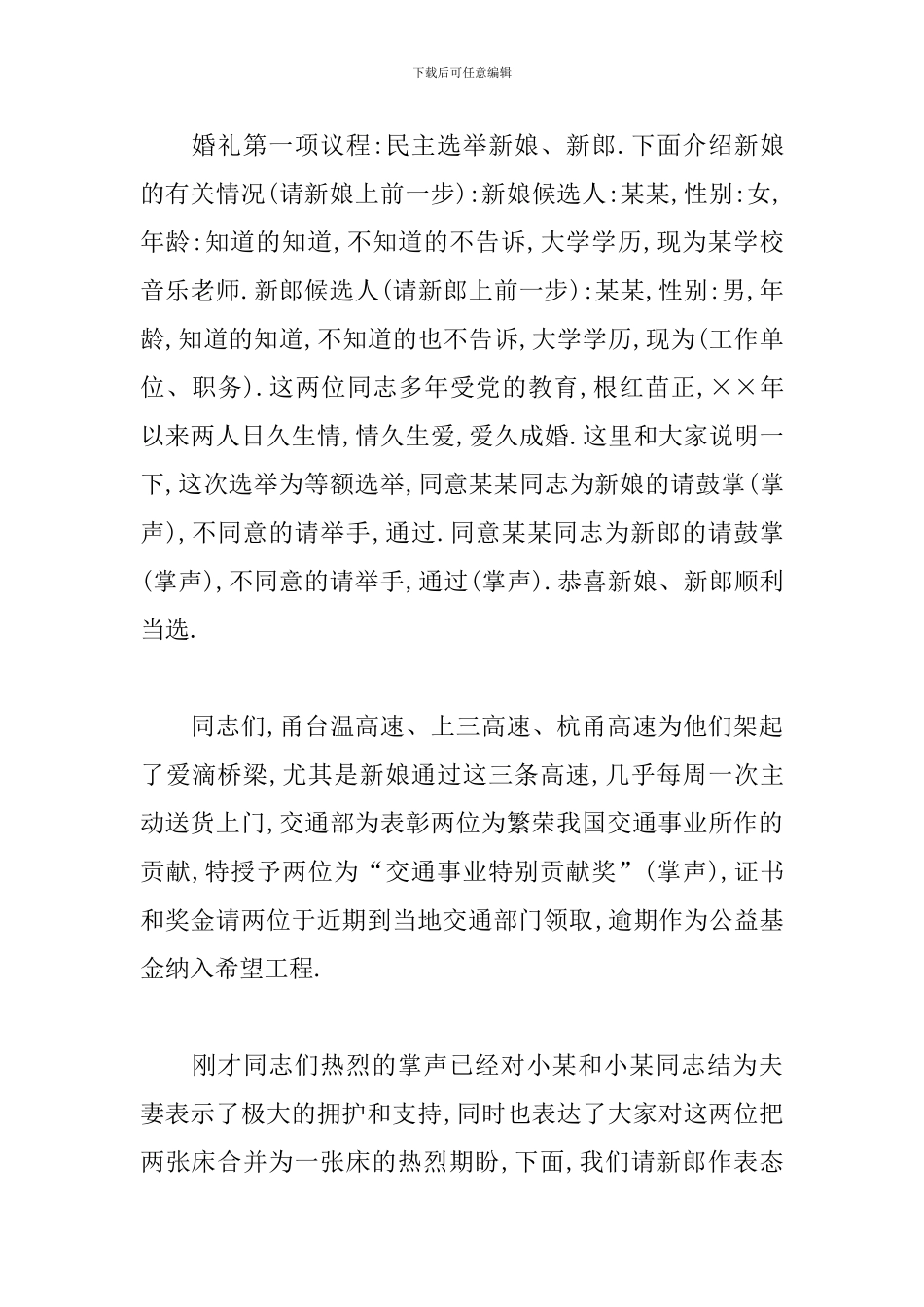 婚礼司仪全套主持词范本_第3页