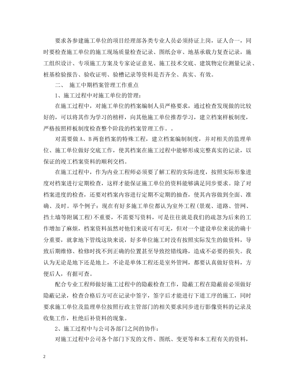 2020年档案室工作计划 _第2页