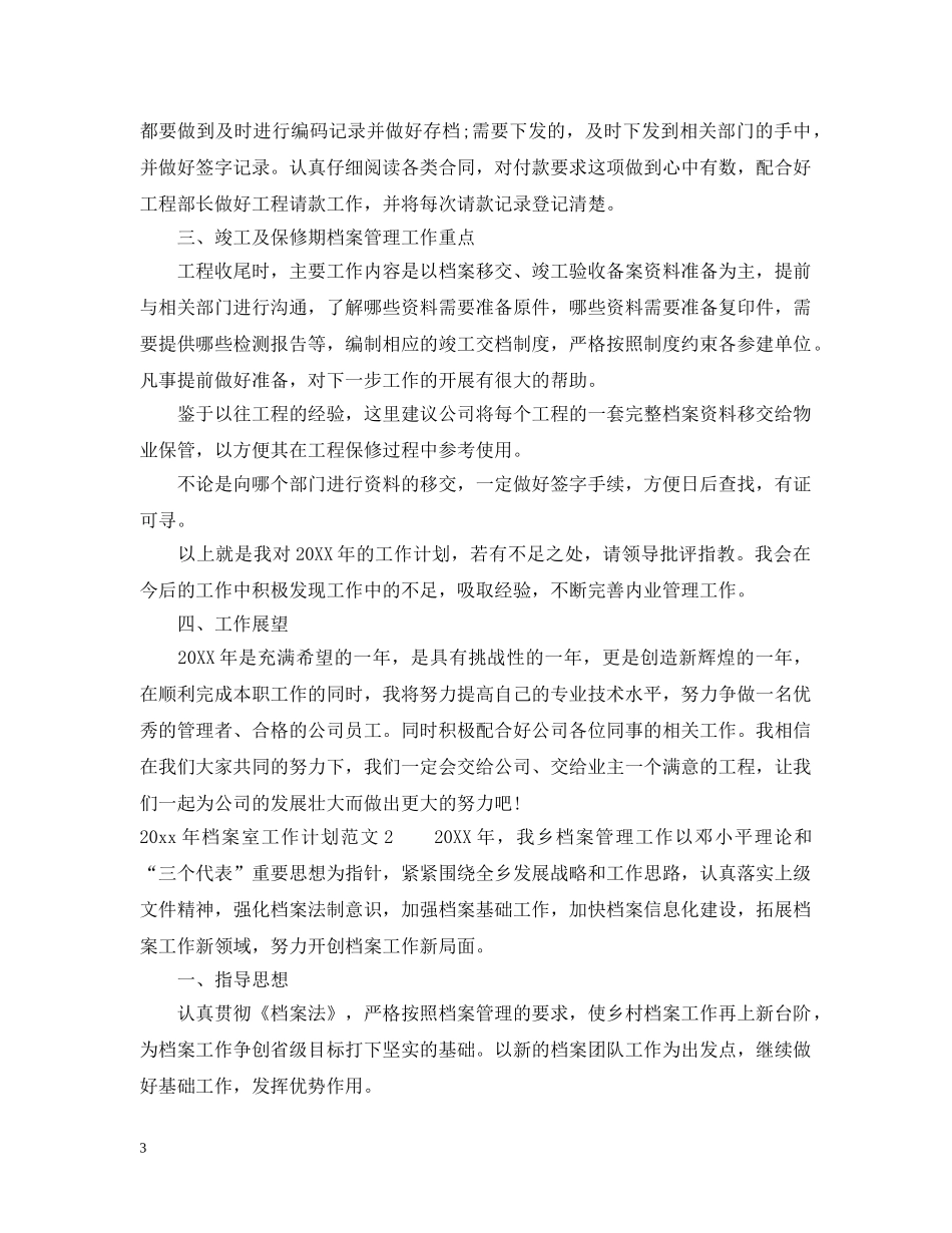 2020年档案室工作计划 _第3页