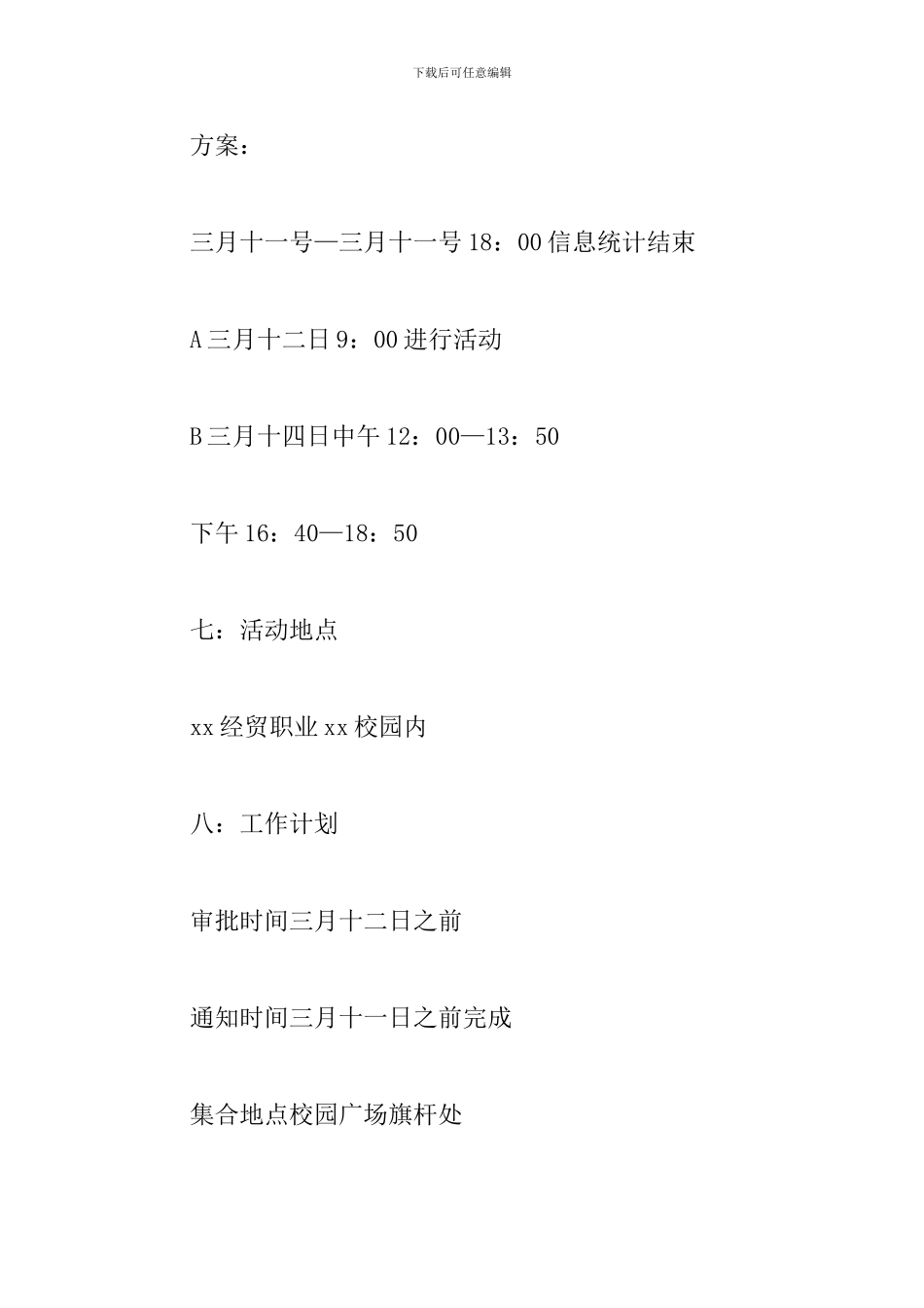 植树节班级活动方案_第3页