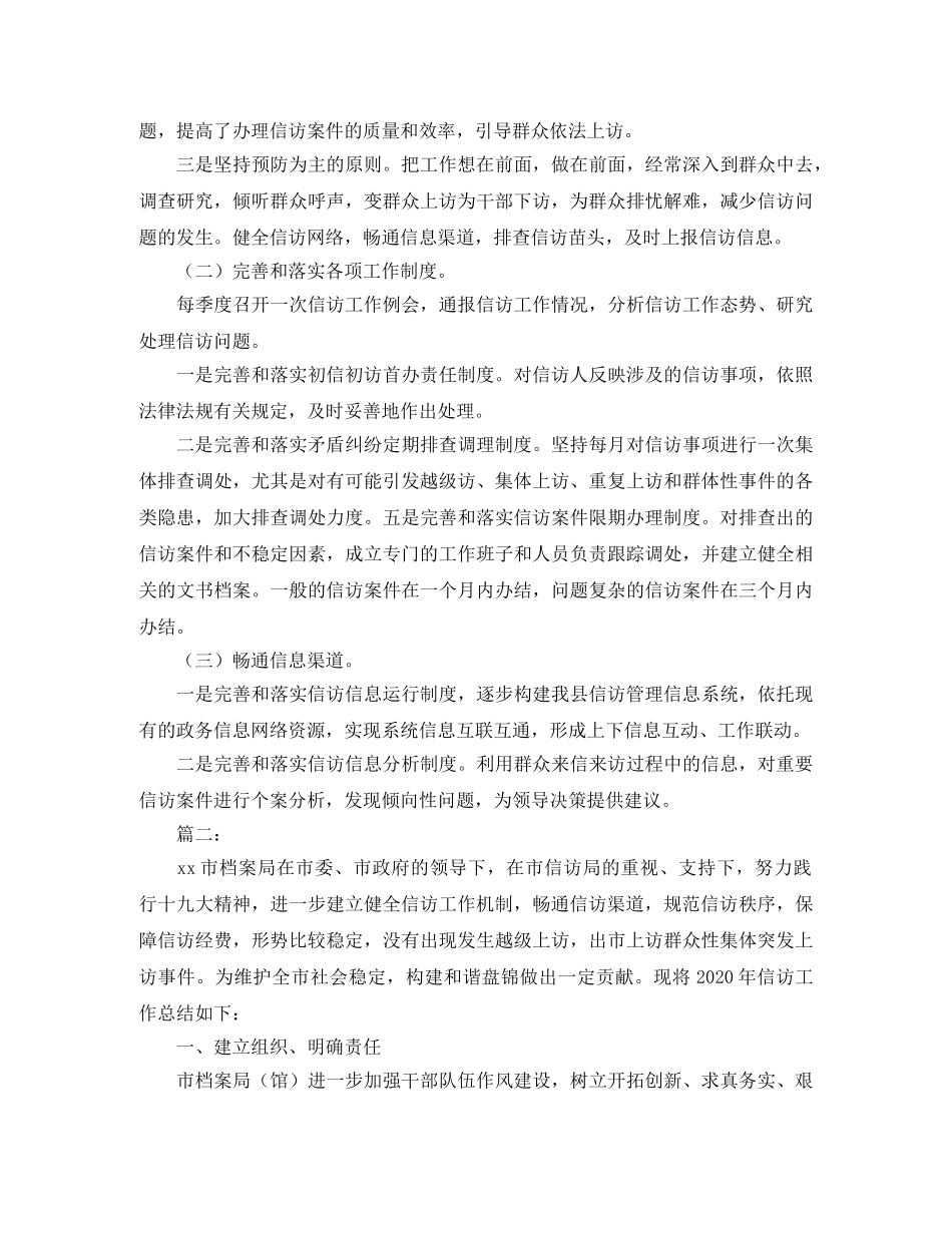 2020年档案局信访工作总结 _第2页