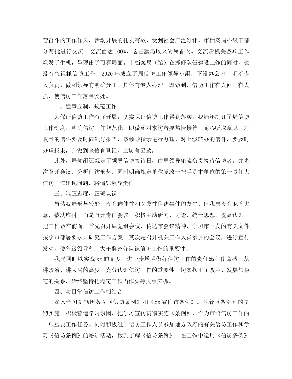 2020年档案局信访工作总结 _第3页