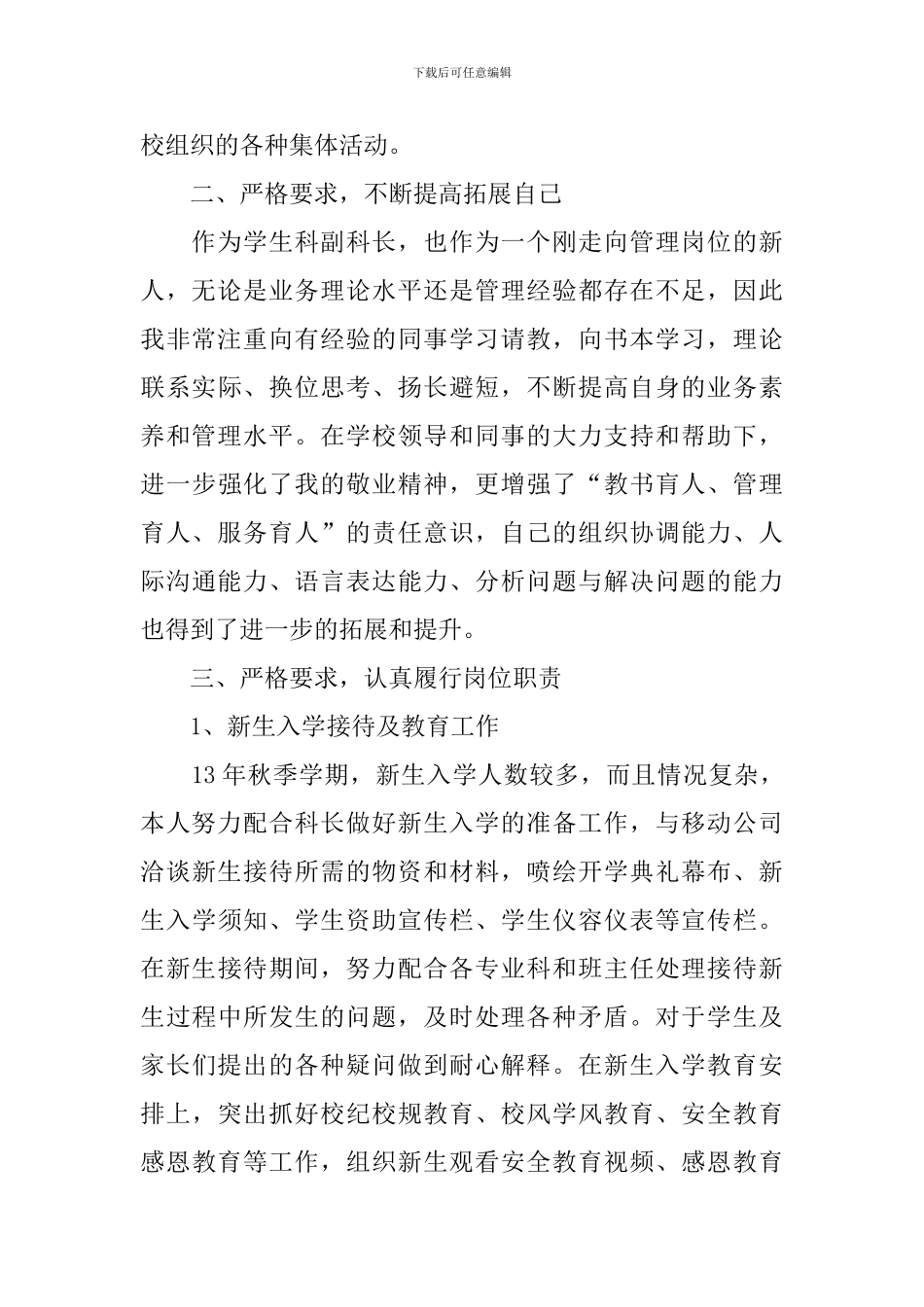 副处长个人转正述职报告范文_第2页