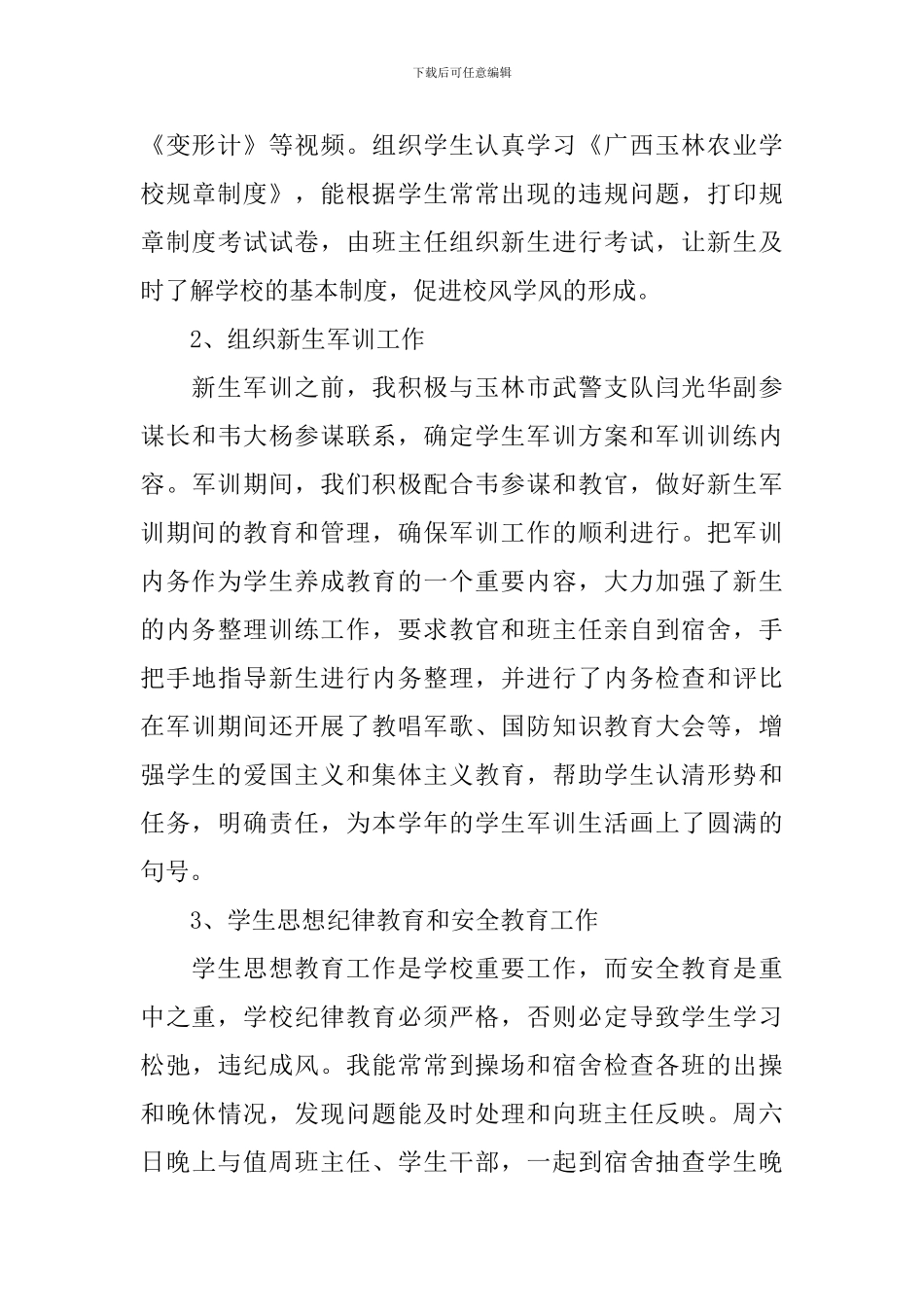 副处长个人转正述职报告范文_第3页