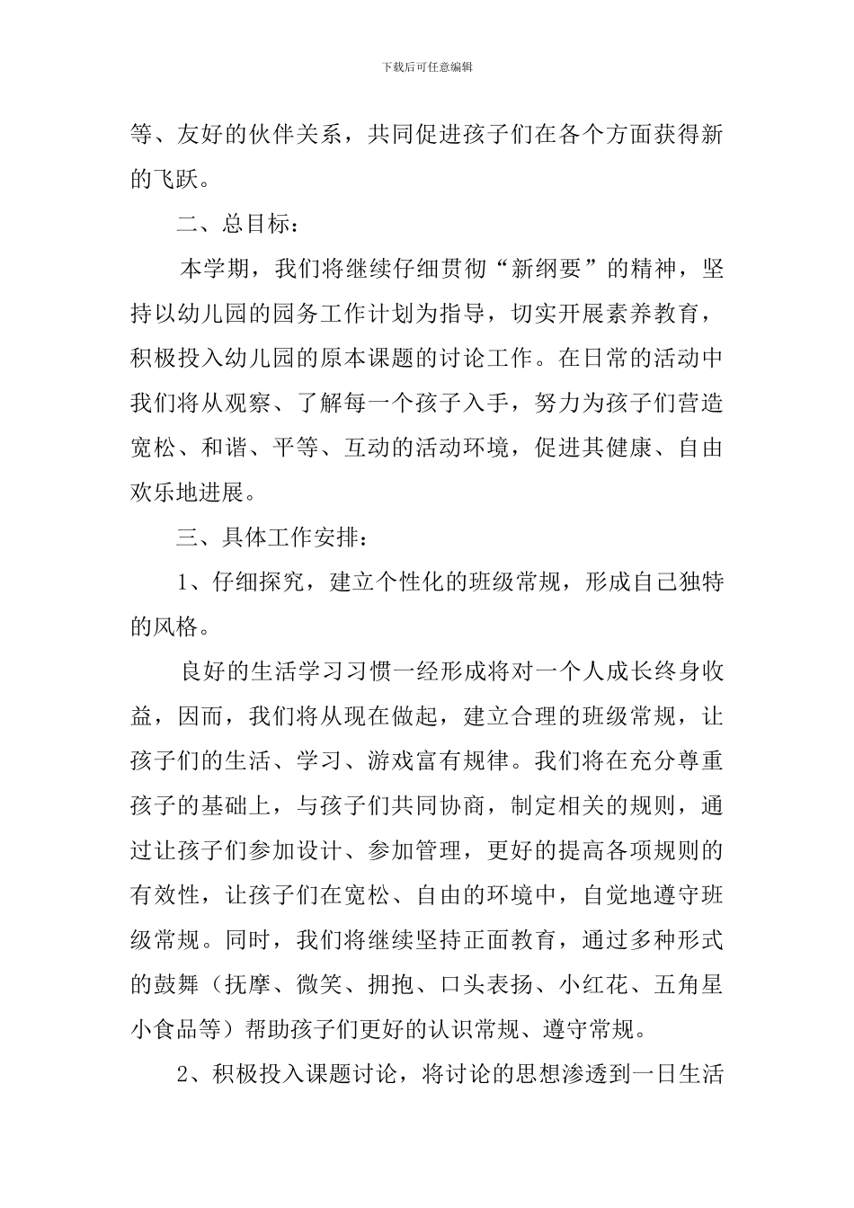 小班班务的工作计划_第2页
