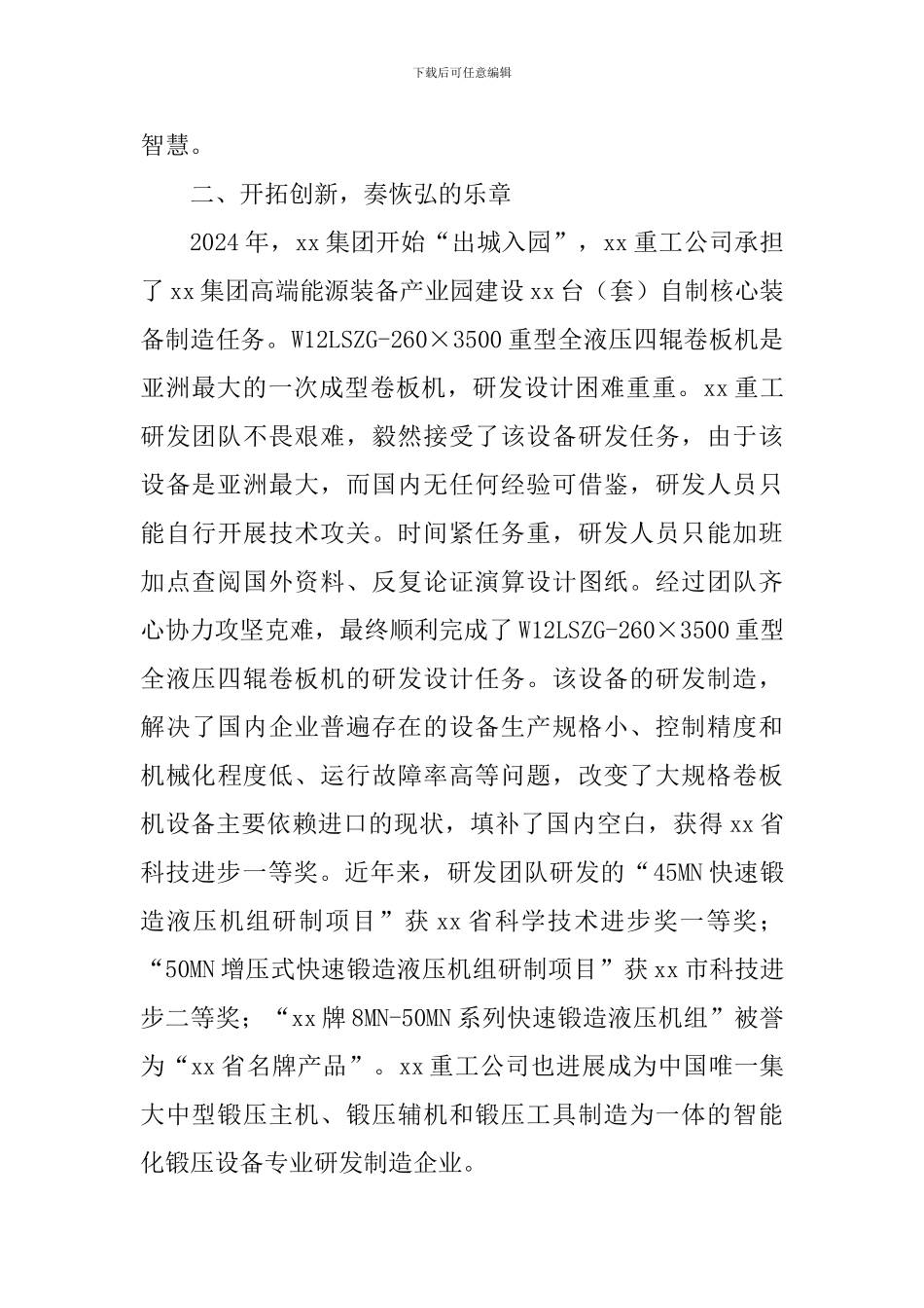 “弘扬爱国奋斗精神、建功立业新时代”先进典型事迹材料_第2页