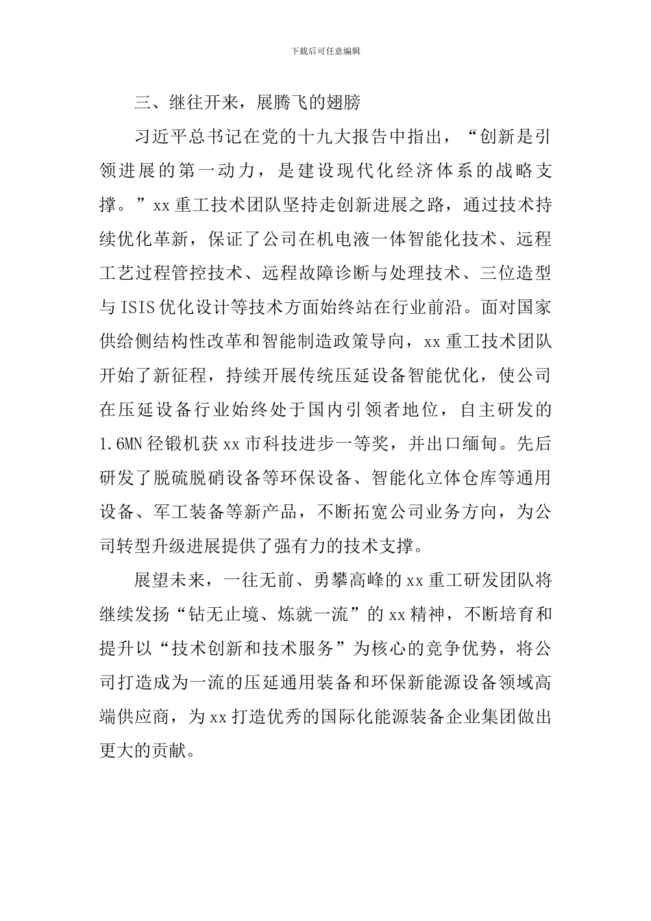 “弘扬爱国奋斗精神、建功立业新时代”先进典型事迹材料_第3页