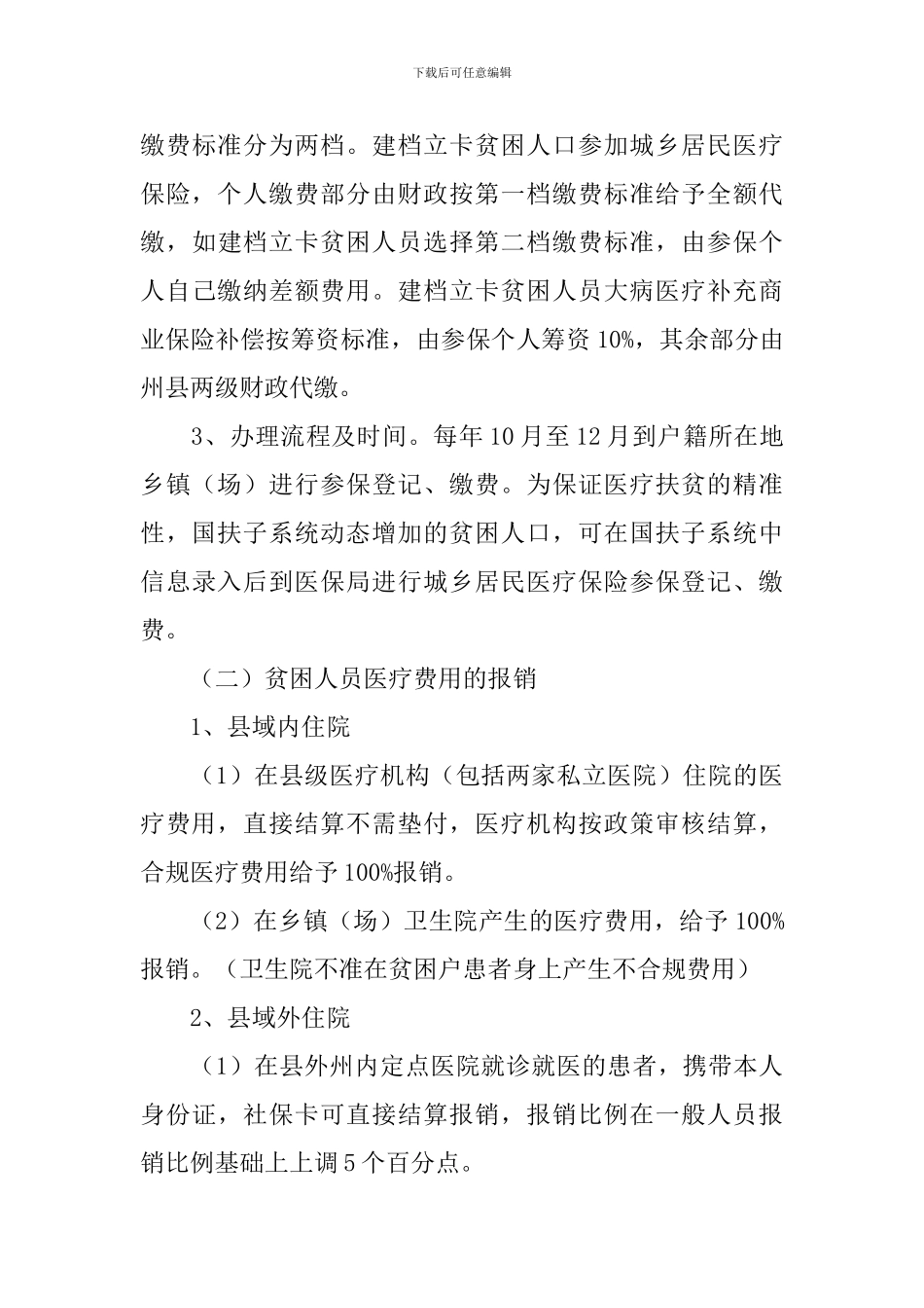 扶贫政策自查报告_第3页