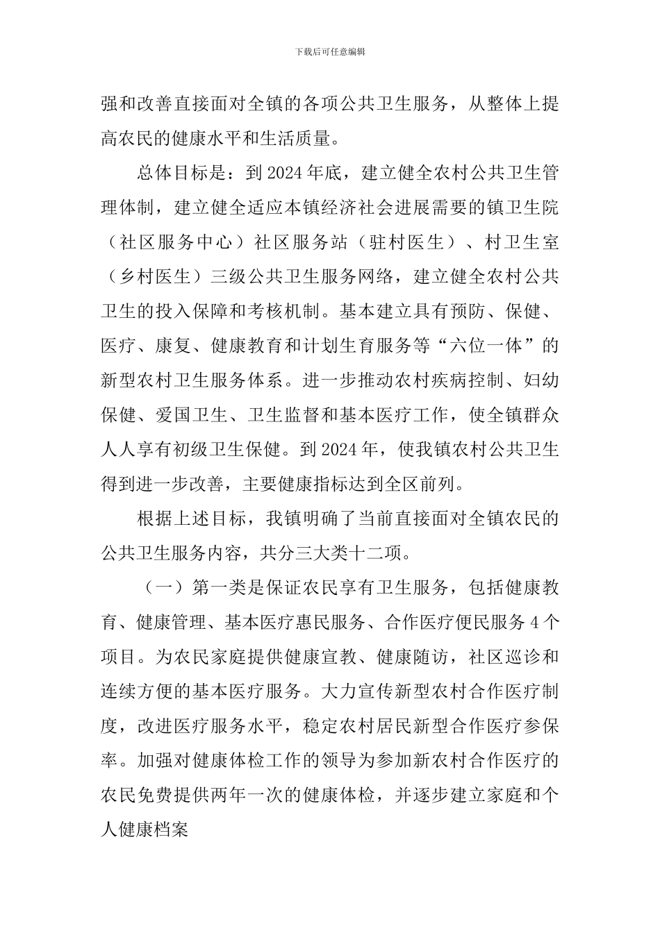 在全镇农村公共卫生工作会议上的讲话稿_第2页