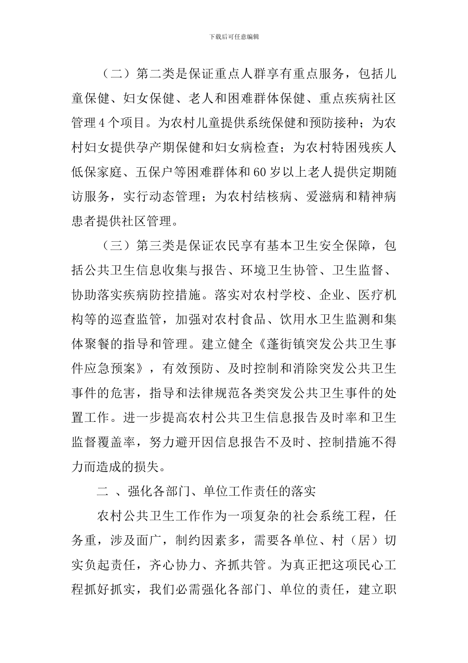 在全镇农村公共卫生工作会议上的讲话稿_第3页