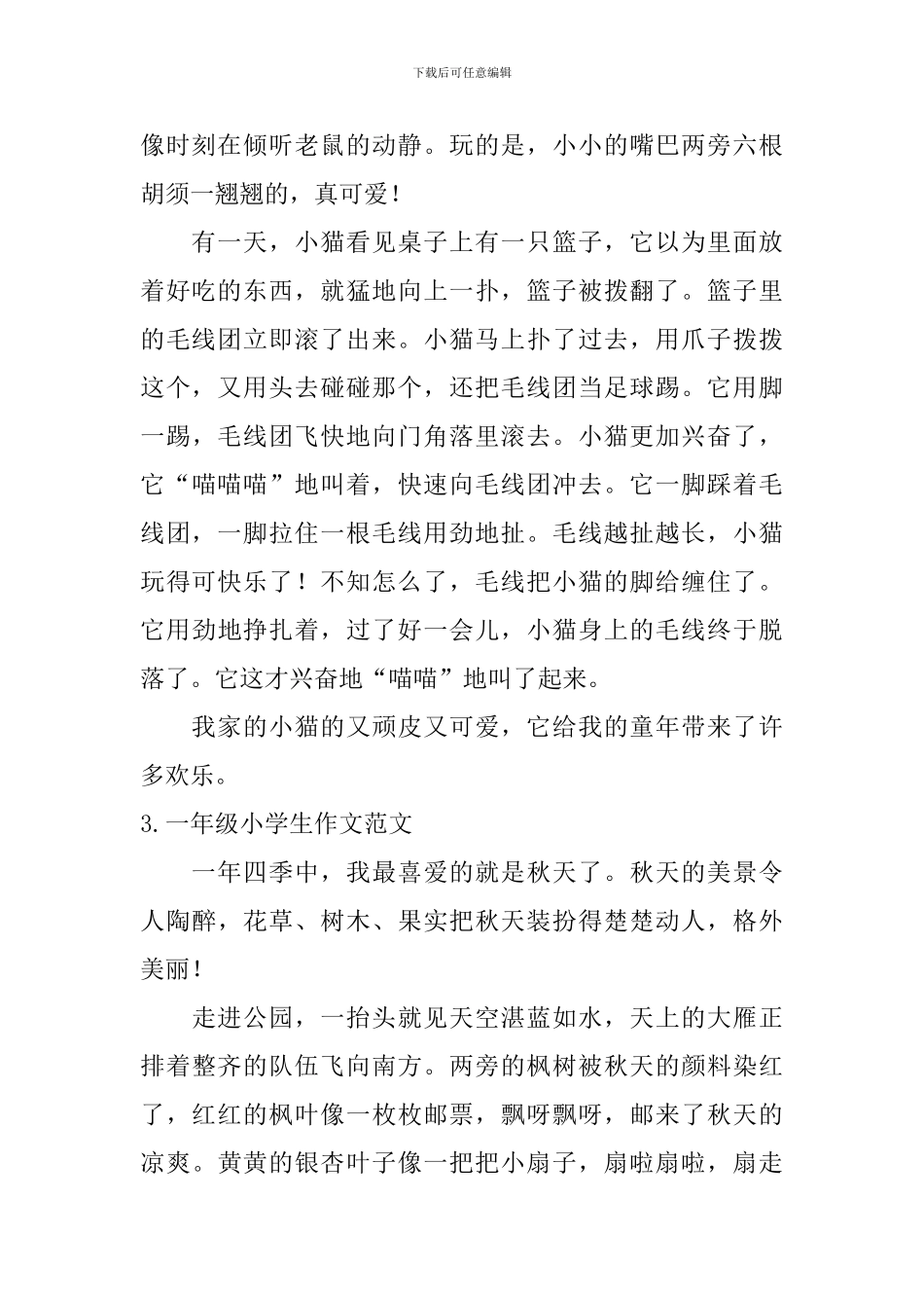一年级小学生作文范文九篇_第2页