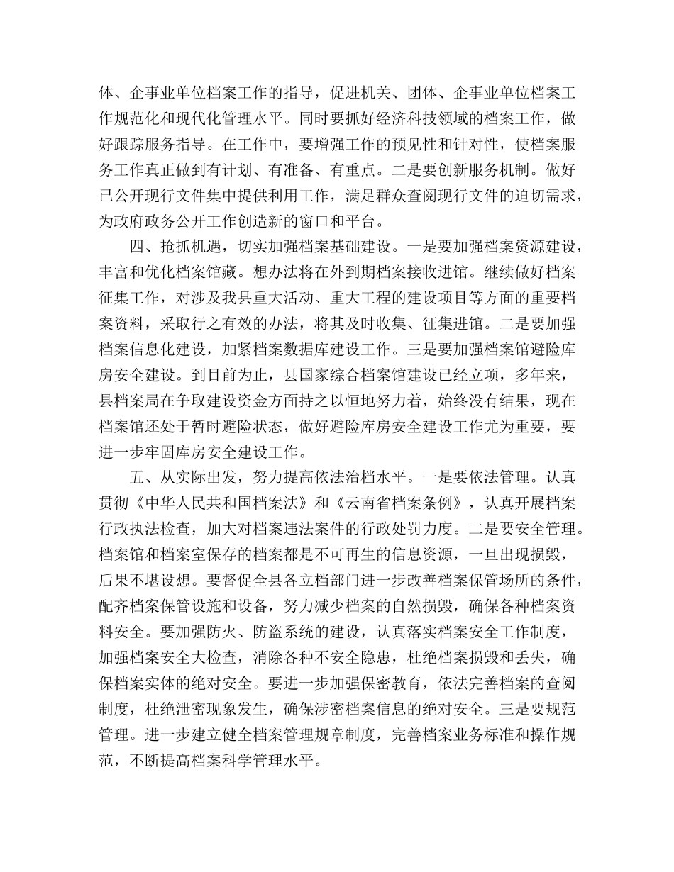 2020年档案事业局工作计划 _第2页